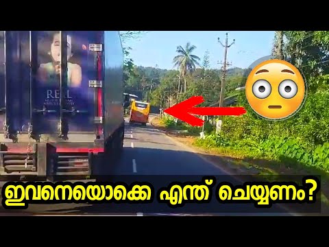 ഇങ്ങനെയുള്ള  ഡ്രൈവർമാരെ എന്ത് ചെയ്യണം? 🙆‍♂️🙆‍♂️🙆‍♂️ wrong driving wayanad Kerala