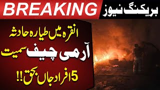 Ankara Plane Crash: Army Chief Among 5 Died | Breaking News | Pakistan Today News