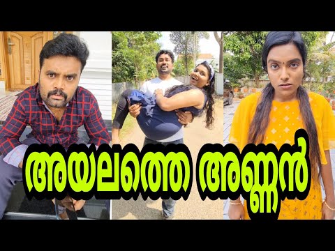 II അയലത്തെ അണ്ണൻ II