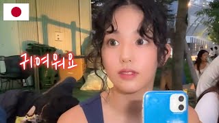 일본 소녀에게 귀엽다고 했더니 반응이?