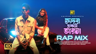 Hridoy Ekta Ayna | হৃদয় একটা আয়না | Rap Mix | Adib Kabir | Sunaina | Anupam Music