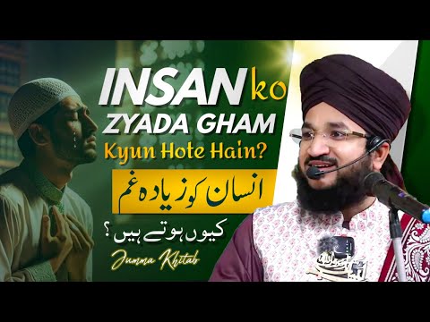 INSAN KO ZYADA GHAM KYUN HOTE HAIN? | JUMMA KHITAB | MUFTI SALMAN AZHARI