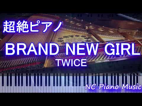 【超絶ピアノ+ドラムs】BRAND NEW GIRL / TWICE【フル full】