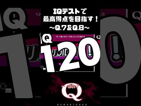 【毎日更新中】一筆じゃないと満点取れない問題があったなんて思いませんでした #qremastered #物理演算 #shorts