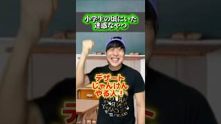 こういうやつ学校に1人はおるよなwwwwww#あるある #小学生