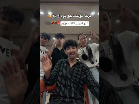 فرحه يوسف جو هستناكم 💃🏼#خلاصة_shorts #shortsyoutube #wedding