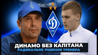 ШОВКОВСЬКИЙ ВКАЗАВ НА ДВЕРІ КАПІТАНУ ДИНАМО КИЇВ!