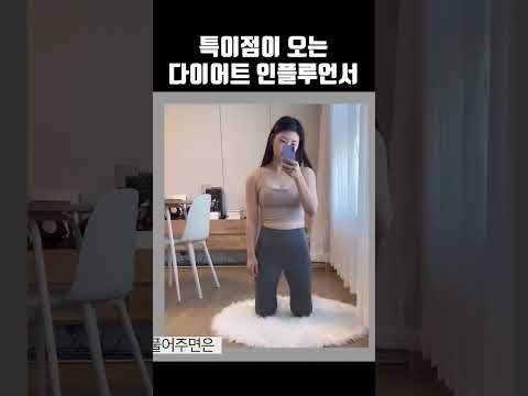 킹받는 다이어트 인플루언서들ㅎ