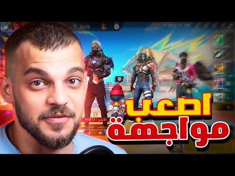 عبود يواجه سكواد ستريم سنايب في الرانكد 🔥!