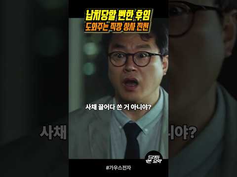 납치당하는 재벌2세 구해주는 흔한 K드라마라고 생각하면 오산임. #가우스전자