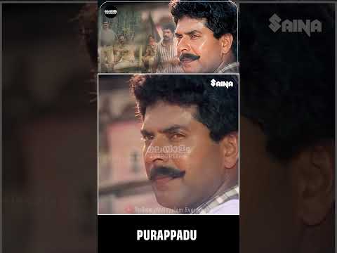 👆Watch Movie👆ഇത് നമ്മൾ തടുത്താൽ നിൽക്കില്ല | Mammootty | Purappadu