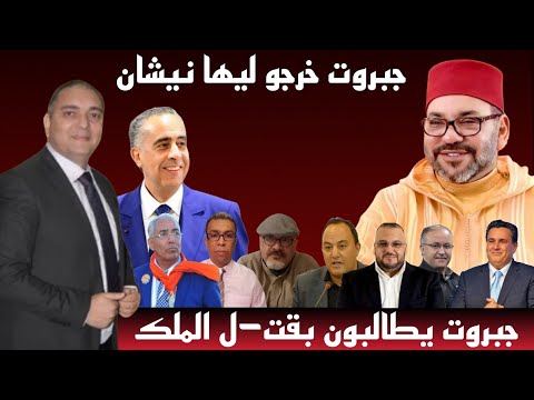 تحفة + بعد الخطاب الملكي جبروت يطالب برأس الملك + التحقيق مع زوج دنيا بوطازوت