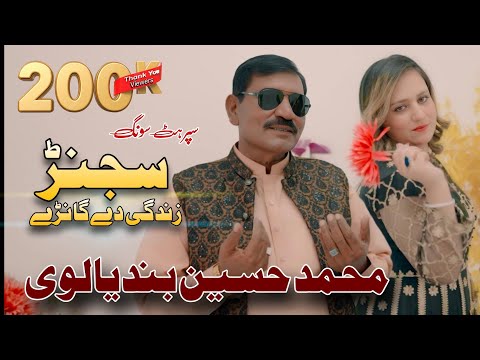 Sajjan Zindagi De Ganay Ni | Muhammad Hussain Bandialvi | New Saraiki Song