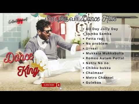 பிரபுதேவா Dance Hits பாடல்கள் | Prabu deva Dance Hits #evergreenhits #90severgreen #tamilsongs