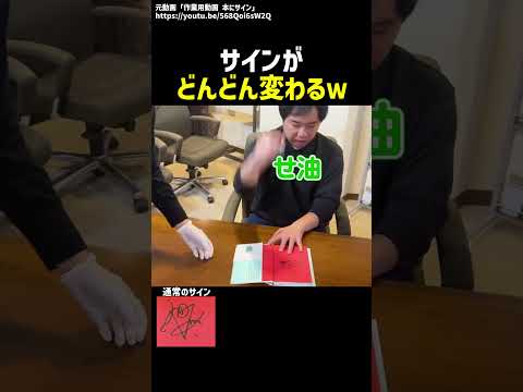 サインがどんどん変わるの面白すぎるwww【霜降り明星せいや】