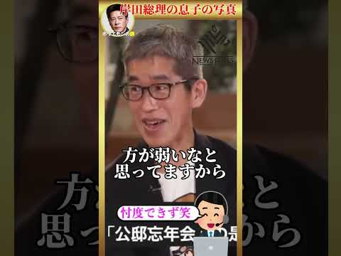 岸田総理息子の忘年会写真。正直〇〇です。 #堀江貴文 #ホリエモン #岸博幸 #自民党 #公明党 #世論調査 #解散総選挙