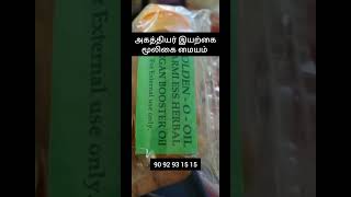 🌿ஆண்உறுப்பு வளர்ச்சி தைலம் | length | thickness| strong @agathiyar1515 @SiddhargalRagasiyam