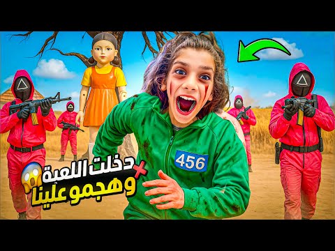 حارس الحبار خطف ايمان… ولعبت لعبة Squid Game 3 في الحياة الواقعية لأنقاذها ! #إيمان_وماشا