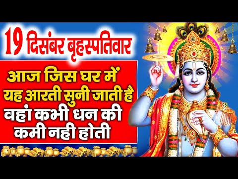 2024 विष्णु भगवान की कथा  Vishnu Katha | Shree Vishnu Bhagwan Katha | Vishnu Ji Katha 2024