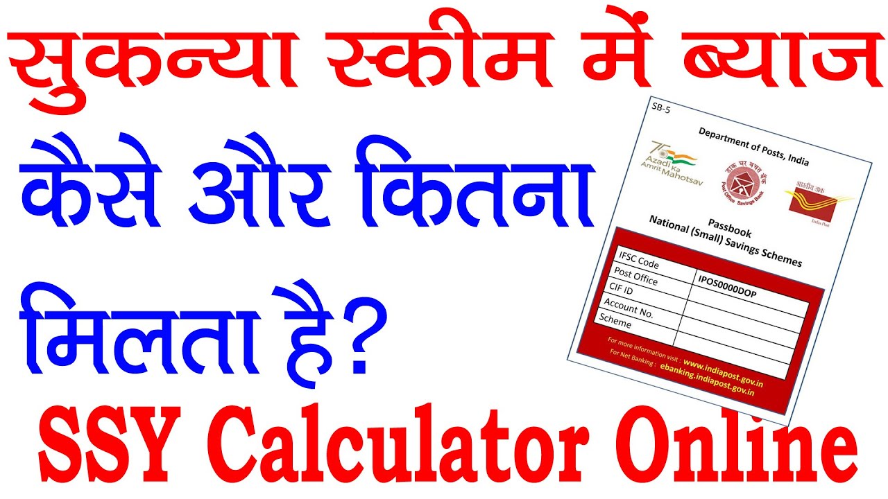 Sukanya Samriddhi Yojana Rate Of Interest  January 9, 2025