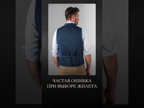 Это отличает ХОРОШИЙ мужской жилет от ПЛОХОГО | Стильная классическая одежда: cerca-trova.ru