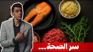 أفضل الأطعمة الصحية التي لا غنى عنها في نظامك الغذائي