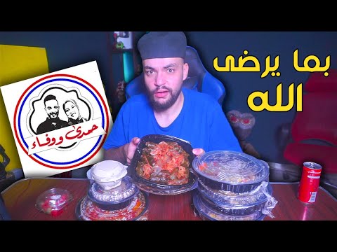 تجربتى مطعم حمدى و وفاء !! .. أنا أسف يا حمدى