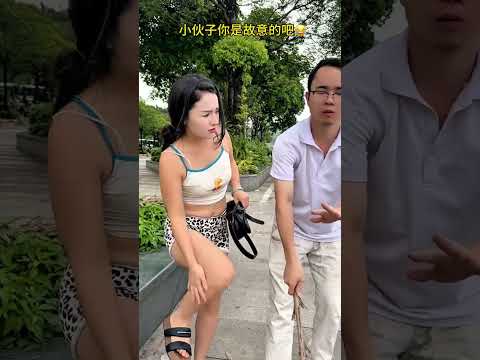 小伙子的是故意的吧#搞笑视频 #搞笑#劇情#生活#搞笑#shors