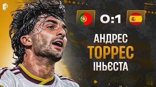 Роналду АУТ • Португалія - Іспанія 0:1