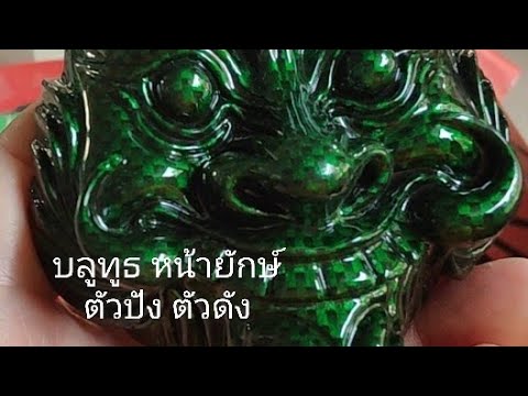 รีวิว  หน้ายักษ์ บลูทูธในรถยนต์  แบบละเอียด เข้าใจง่าย