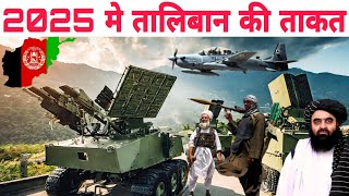 ईरान से भी ज़्यादा ताक़तवर बनता जा रहा है अफगानिस्तान।Afghanistan Rising: More Powerful Than Iran?