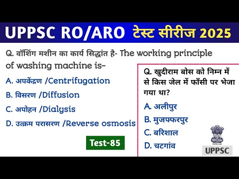 UPPSC RO/ARO Test series 2025 | GS | Test-85 | #ro_aro