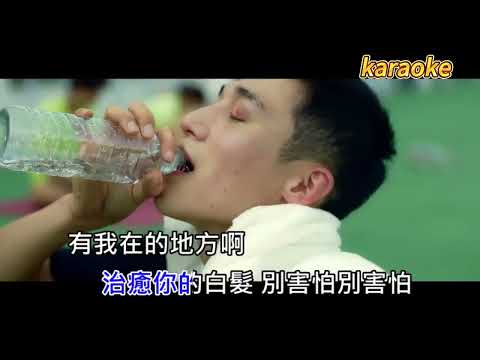 回春丹-鮮花karaokeKTV 伴奏 左伴右唱 karaoke 卡拉OK 伴唱 instrumental回春丹-鮮花karaoke