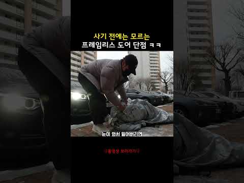 멋지게만 보였던 프레임리스 도어 의외의 단점 ㅋㅋㅋㅋ