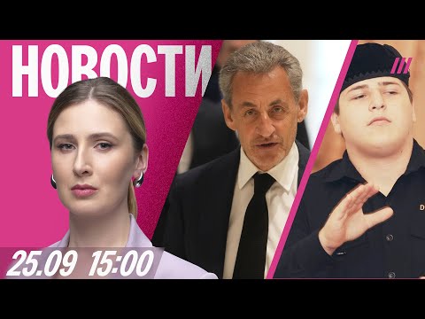 Дрон впервые врезался в самолет. Дворец Адама Кадырова. Приговор Саркози