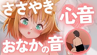 【ASMR】おなかの中の小さなキミと。心音/ささやき/吐息/深呼吸/ heartbeat,whisper, deep breath,sniff