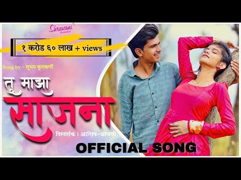 Tu Majha Saajana - Official Full Song &nbsp;| Anushri Adinath | Ashish Shravani | तू माझा साजना | Shubham