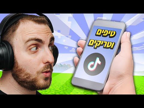טיפים וטריקים במיינקראפט - הסרט