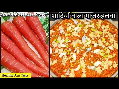 Gajar Ka Halwa(गाजर हलवा रेसिपी)🤤|| Traditional Gajar Halwa Recipe || शादियों वाला गाजर हलवा रेसिपी