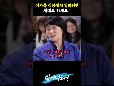 직장 여성들에게 일침하는 일타강사
