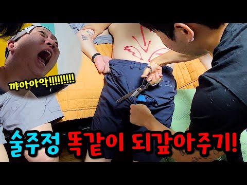 선응이한테 술주정 당했던 거 똑같이 복수하기ㅋㅋㅋ
