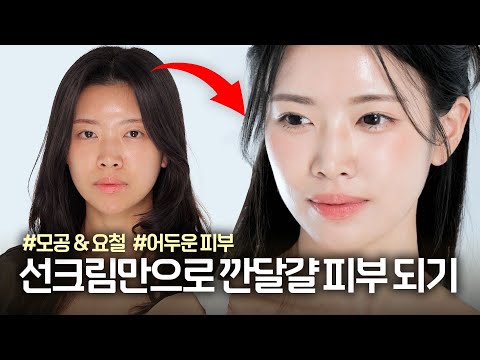 왜 여름에 화장할수록 모공&요철이 잘 보이는 걸까요? 청담샵에서 해결법 알려드릴게요!