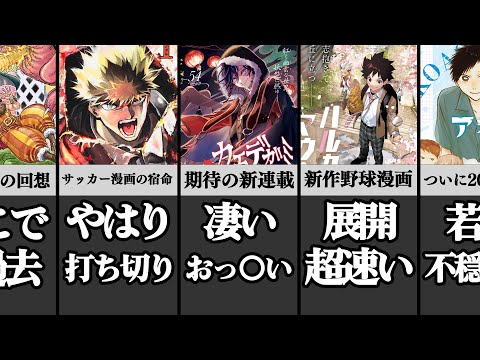 今週のジャンプ