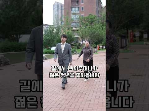 모르는 아주머니가 젊은 남성을 뒤쫓아간 이유
