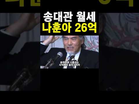 나훈아 26억!! 송대관 월세 #윤석열 #김건희 #이준석 #홍준표 #조국 #이재명 #KBS #MBC #YTN #jtbc뉴스 #sbs뉴스 #shorts