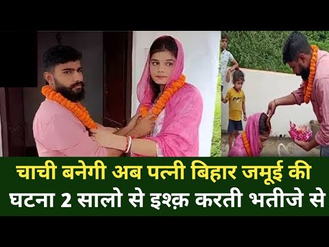 बिहार जमूई की अनोखी घटना | Viral News | S2 Motivation Shorts #jamui #biharnews #sachikahani