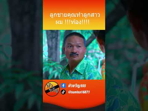 #หม่ำจ๊กมก  #ตลก #ตลกๆ #ตลกฮาๆ #ตลกขำๆ #ตลกสาดสาด #มหาชัย  #เอาภาระให้ผม #สุดเถิดแม่ชี  #เเหยมยโสธร