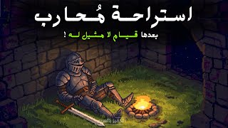استرح قليلاً ، وحضّر لقيام لم يقمه أحد🔥 عظمة الفيديوهات التحفيزية التي ترد الشغف🔥