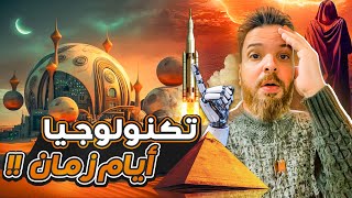 7 حضارات قديمة مخفية وغامضه ومتطورة أكتر من حضارتنا الحالية | Hazem Zain