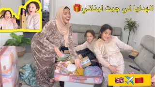 حلّينا معكم الباليزة 🧳 شنو جبت معايا من 🇲🇦 بناتي وراجلي ماقاداهم فرحة 👌🫢